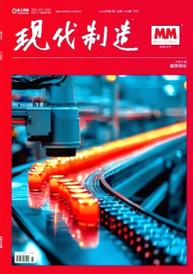 现代制造杂志